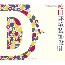 校园环境装饰设计