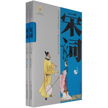 宋词(白话美绘版)(上下册)
