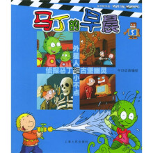 马丁的早晨5