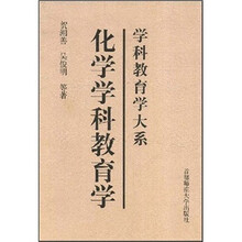 化学学科教育学