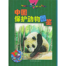 中国保护动物图鉴
