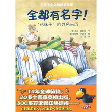 花袜子小乌鸦成长故事·全都有名字!:“花袜子”的姓名来历