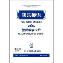 快乐英语教师教学卡片（第1册）