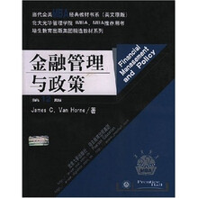 全美MBA经典教材书系（原版）：金融管理与政策（第12版）