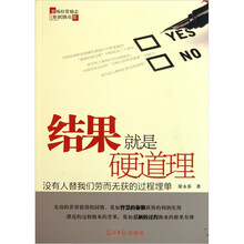 结果就是硬道理
