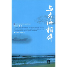 与大海相伴