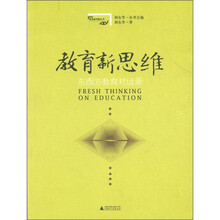 教育新观察教育新思维2003