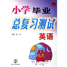小学毕业总复习测试:英语