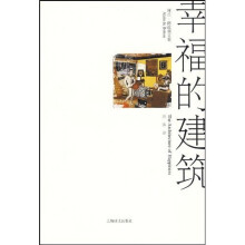 幸福的建筑