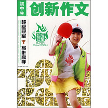 初中生创新作文