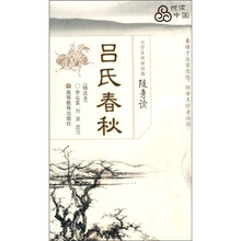 大学生传世经典随身读：吕氏春秋