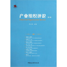 产业组织评论（第5辑）