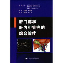 肝门部和肝内胆管癌的综合治疗