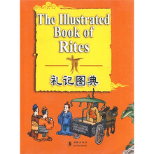 礼记图典（中英对照）