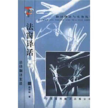 法窗译话