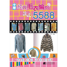 十年经典毛衣编织款式5588