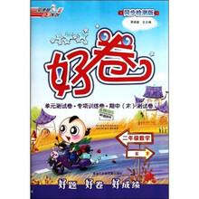 好卷：2年级数学（下）（R）（同步检测版）