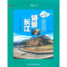 旅游人文:诗景长江(长江的人文历史)