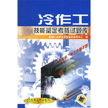 冷作工技能鉴定考核试题库