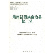 甘肃肃南裕固族自治县概况