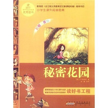 语文新课标·小学生课外阅读经典:秘密花园(注音彩绘版)