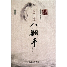 岳氏八翻手（附光盘1张）