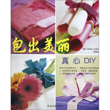 包出美丽 真心DIY
