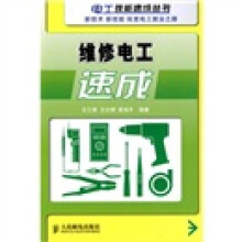 维修电工速成