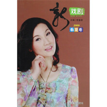 新戏剧2009（春夏卷）