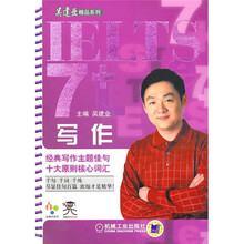 IELTS 7+写作