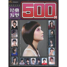 经典发型500例