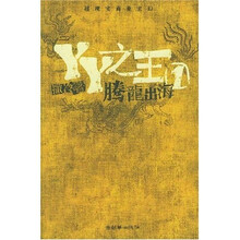 丫丫之王1:腾龙出海