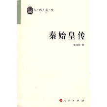 秦始皇传