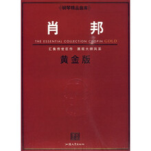 肖邦(黄金版)