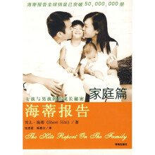 海蒂报告:家庭篇
