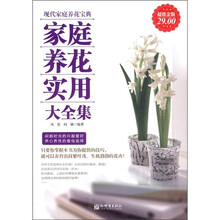 家庭养花实用大全集(超值金版)