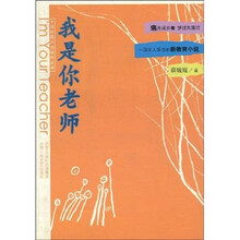 十月长篇小说创作丛书:我是你的老师