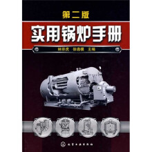 实用锅炉手册(第2版)