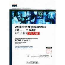 思科网络技术学院教程（第1、2学期）（第3版）（英文版）（附光盘）