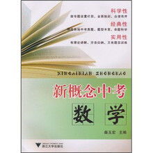 新概念中考：数学