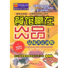 餐馆赢在出品:品味决定成败