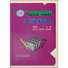 大学语文