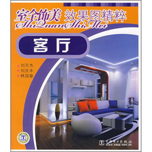 室全饰美效果图精粹：客厅