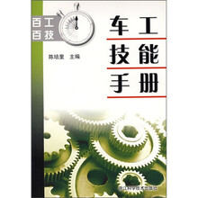 车工技能手册