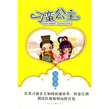刁蛮公主