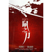 鼠之刀