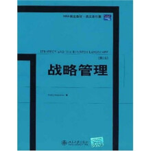 MBA精选教材:版战略管理(第2版)(英文影印)