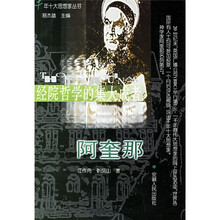 经院哲学的集大成者（阿奎那）