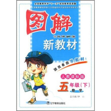 数学(5年级下)(人教课标版)
