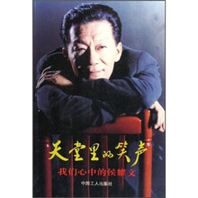 天堂里的笑声:我们心中的侯耀文